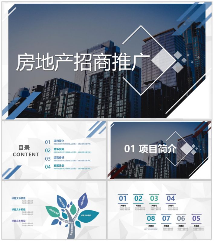 深圳房产项目开发招商合作推广流程企业加盟宣传活动策划PPT模板-办公资源网
