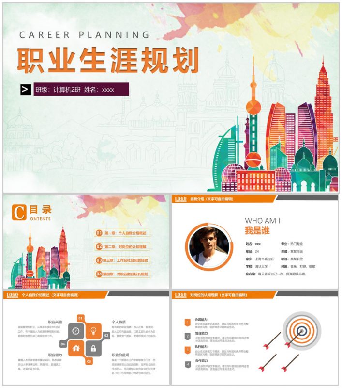 职业生涯规划专业PPT模板-办公资源网