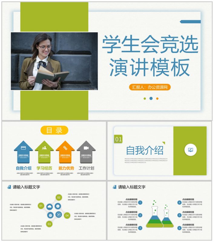 大学学生会部长竞选自我介绍学生会干部竞选宣言演讲稿PPT模板-办公资源网