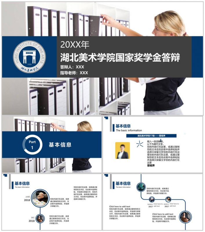 蓝色动态湖北美术学院国家奖学金答辩PPT模板-办公资源网