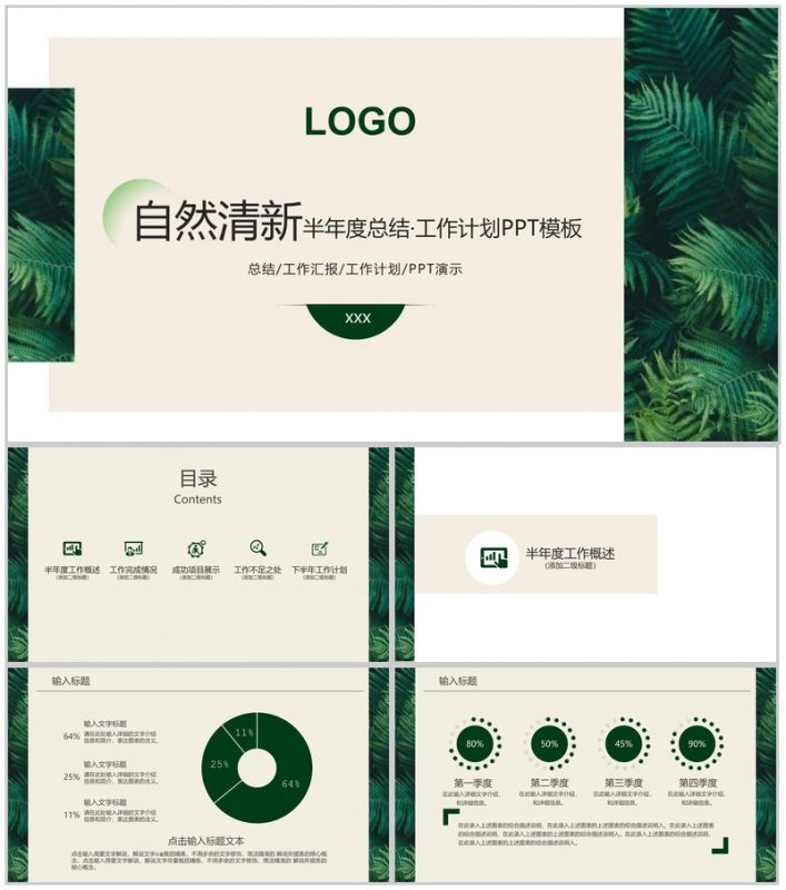 森系文艺自然清新半年度总结工作计划PPT模板-办公资源网