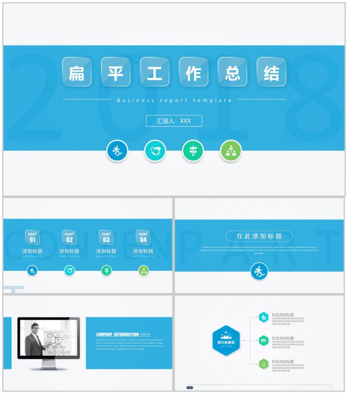 创意蓝色扁平商务蓝色工作总结汇报PPT模板-办公资源网
