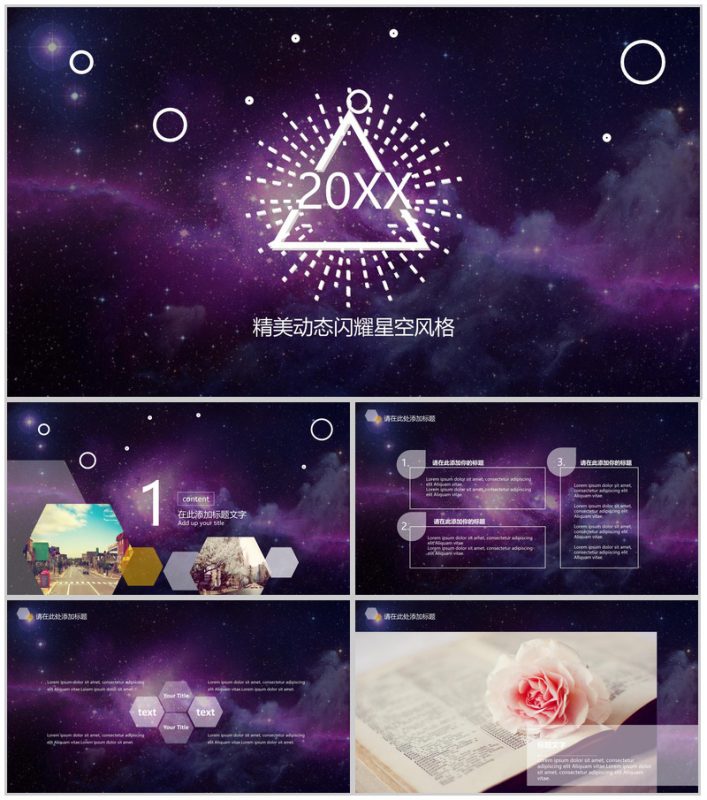 精美动态闪耀星空产品发布会PPT模板-办公资源网