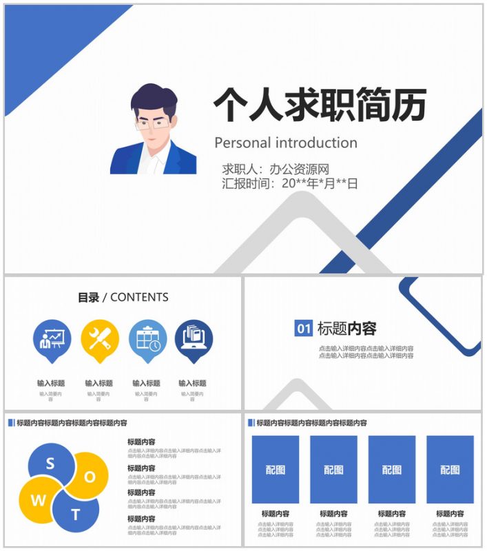 蓝色卡通人物个人简历PPT模板-办公资源网