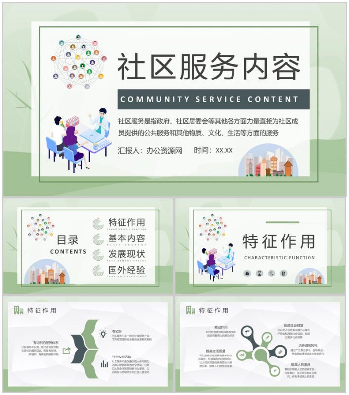 社区卫生管理工作情况汇报社区服务内容介绍PPT模板-办公资源网