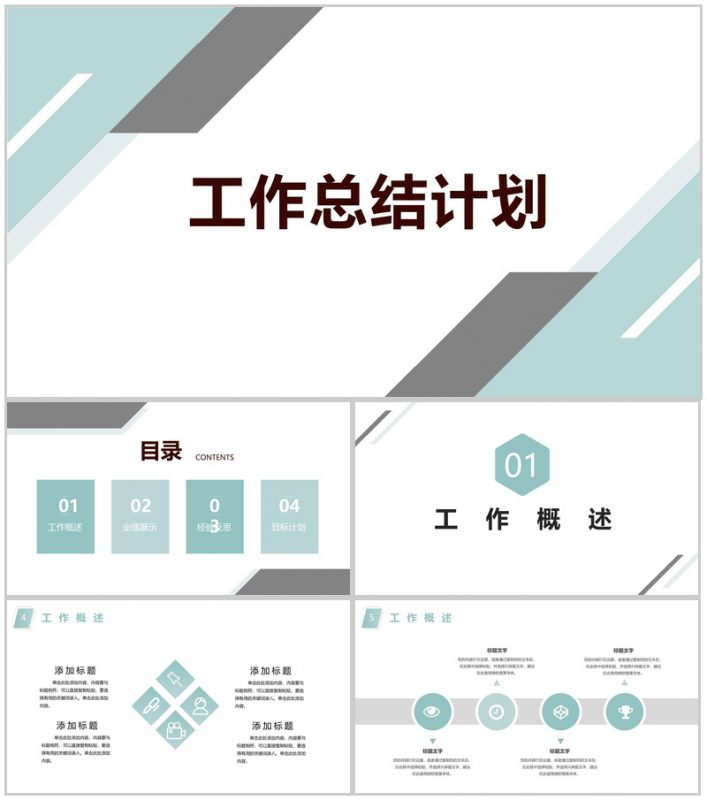 对角几何设计工作总结计划PPT模板-办公资源网