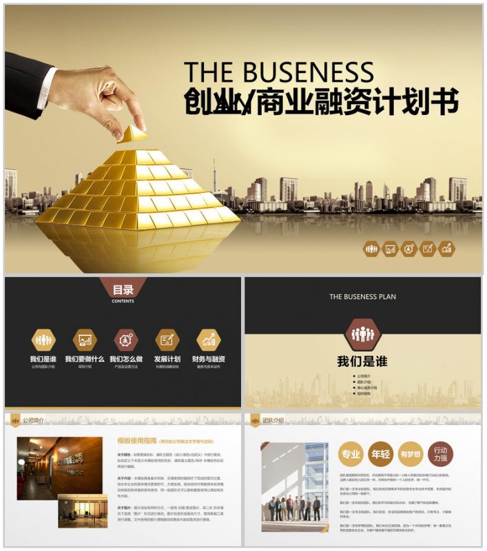 高端创意动态商业计划PPT模板-办公资源网