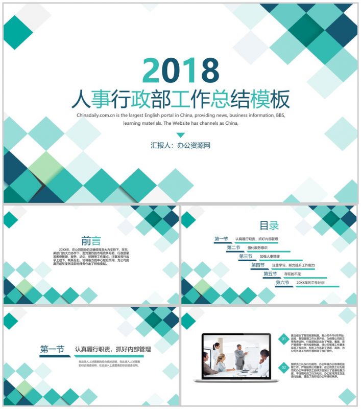 人事行政部工作总结通用PPT模板-办公资源网