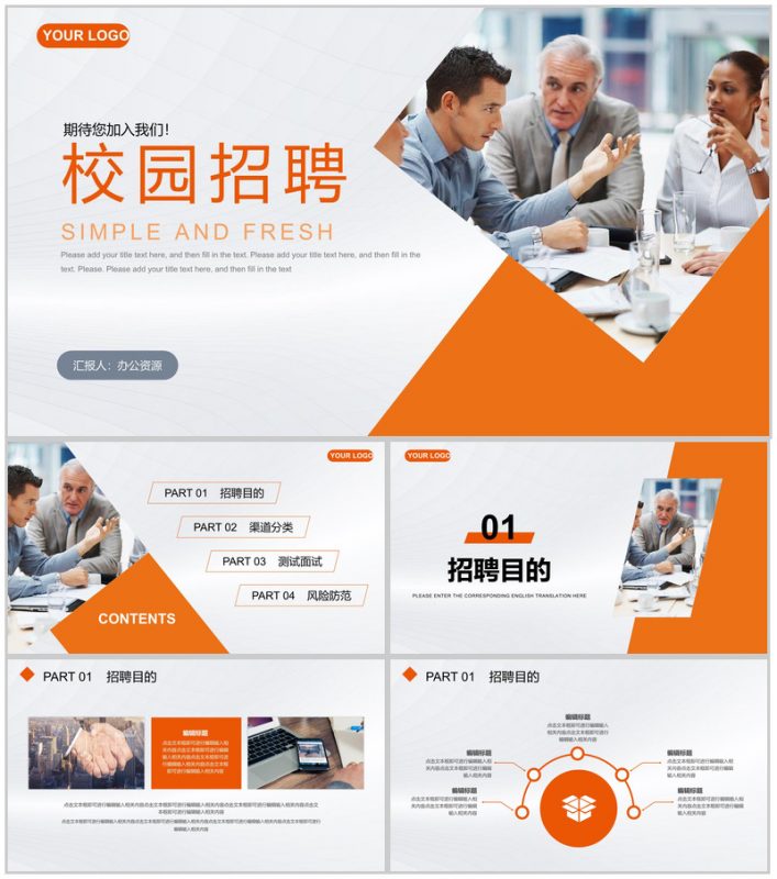 房地产企业人才招募校园招聘公司简介产品介绍活动方案PPT模板-办公资源网