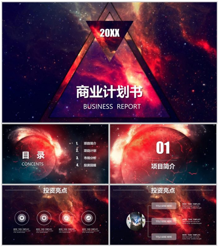 炫酷背景企业计划商务PPT模板-办公资源网