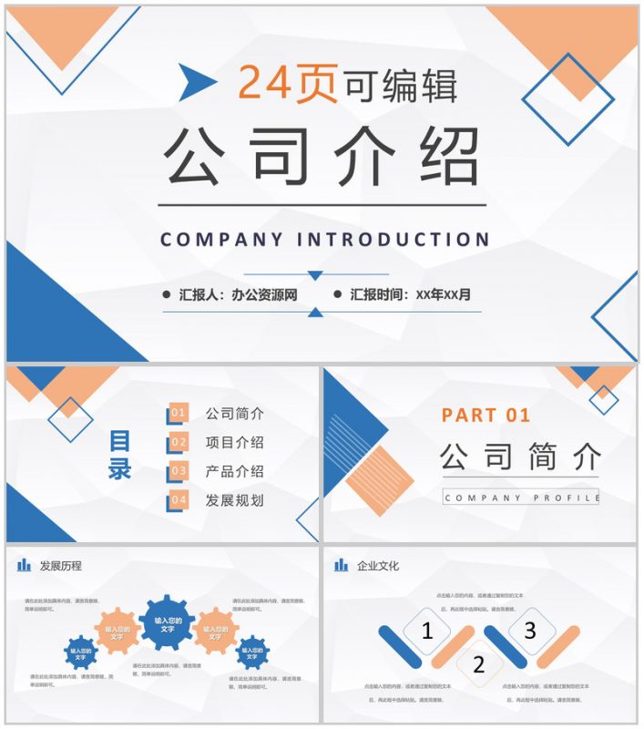 简约公司产品介绍推广企业未来合作发展项目宣传方案演讲PPT模板-办公资源网