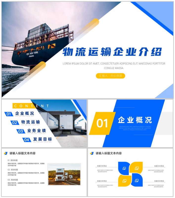 简约大气物流运输企业介绍PPT模板-办公资源网