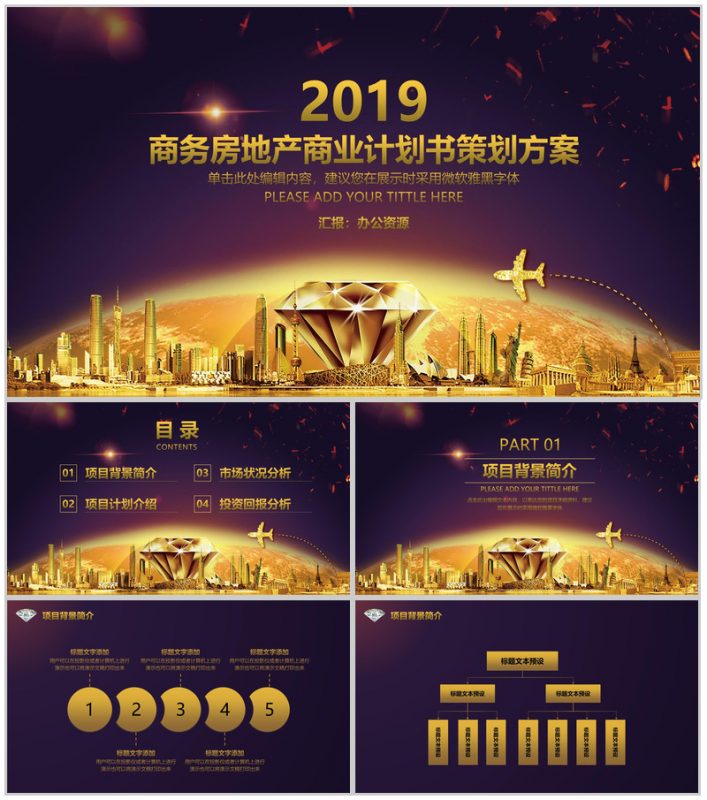 商务房地产商业计划书策划方案PPT模板-办公资源网