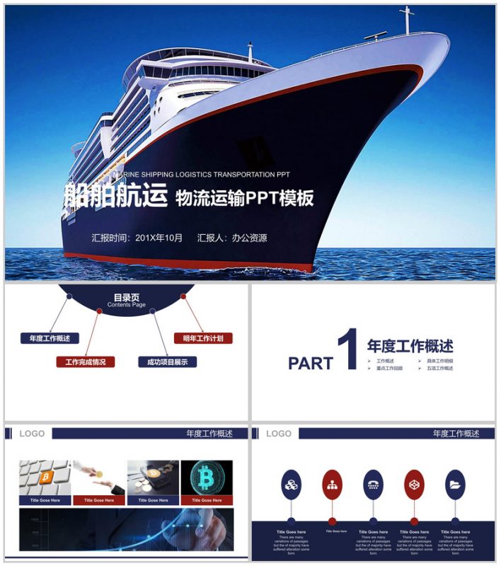 船舶航运物流运输大气年终总结汇报PPT模板-办公资源网