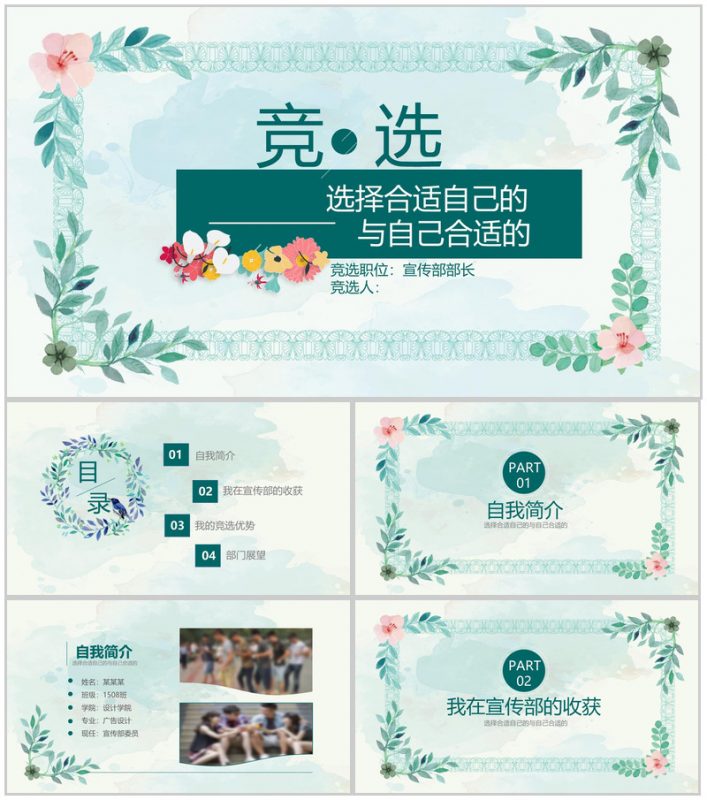 小清新简约学生会部长竞选换届PPT模板-办公资源网