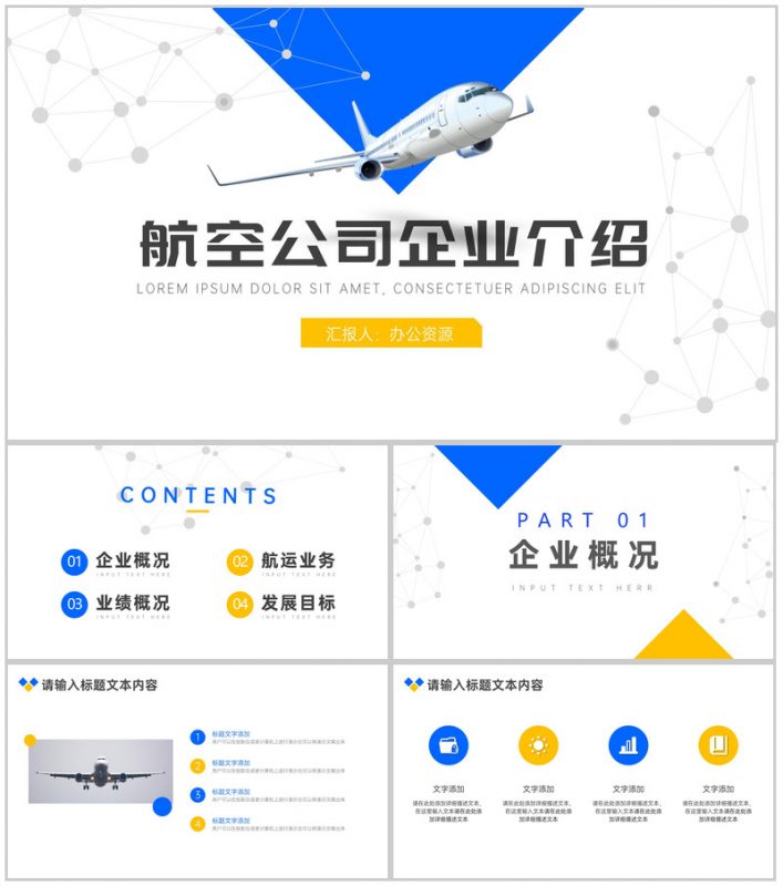 大气简约航空公司企业介绍PPT模板-办公资源网