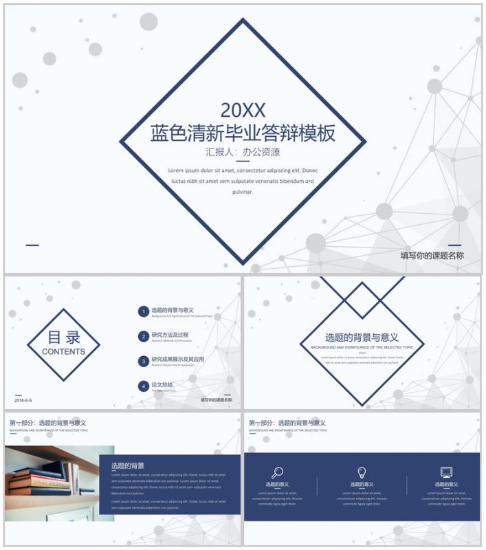 蓝色清新毕业答辩实习转正述职报告PPT模板-办公资源网