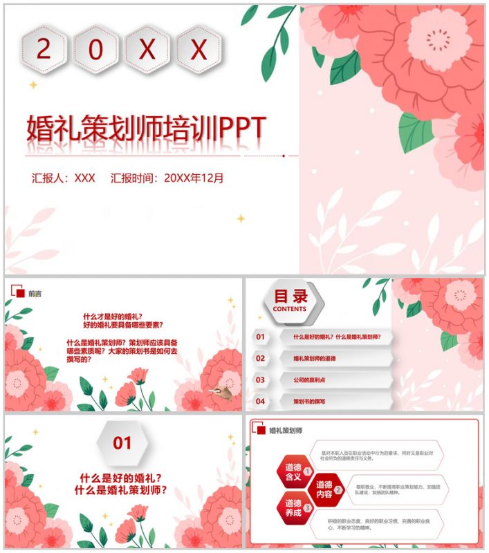 红色小清新婚礼策划师培训之什么是策划师PPT模板-办公资源网