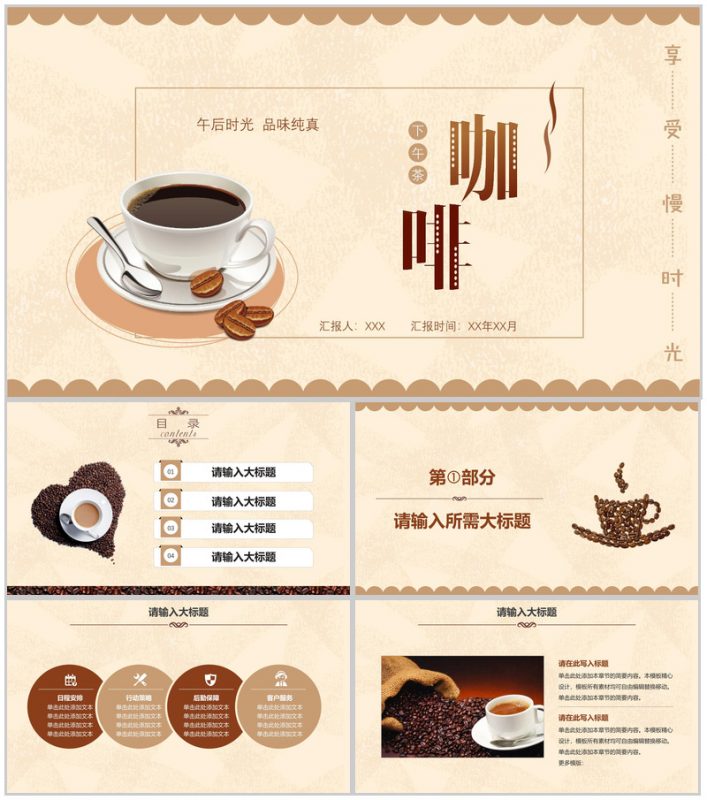咖啡主题工作总结年终汇报PPT模板-办公资源网