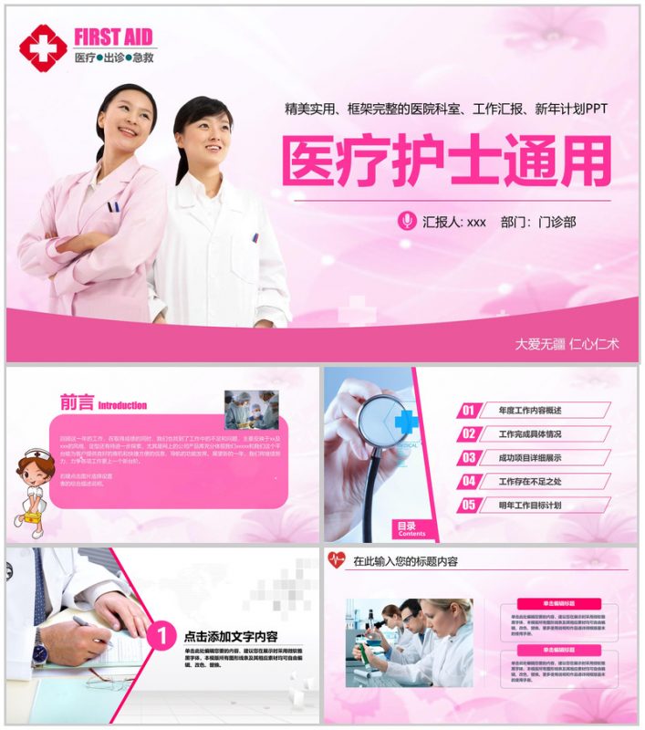 医疗护士通用医院急救医疗PPT模板-办公资源网