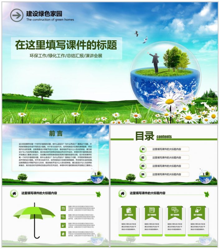 精美实用简约绿色环保建设工作总结汇报PPT模板-办公资源网