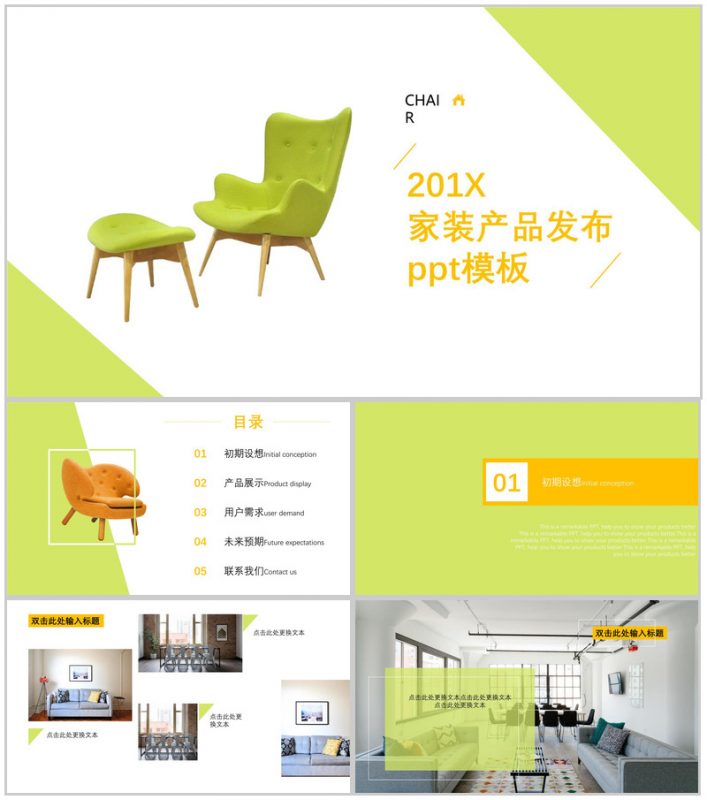 家装产品发布展现宣传PPT模板-办公资源网