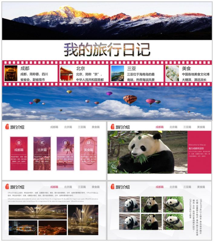 简约简洁旅游摄影旅行日记相册纪念动态PPT模板-办公资源网