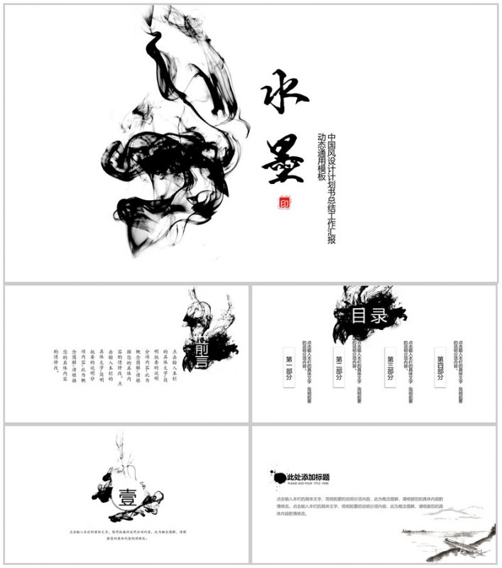 中国风设计计划书总结工作汇报动态通用模板-办公资源网