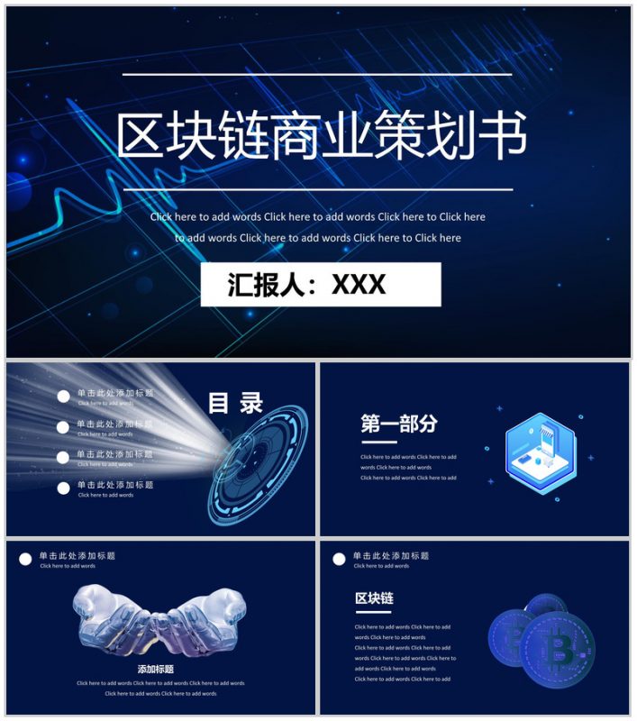 高端科技大气区块链商业策划书PPT模板-办公资源网