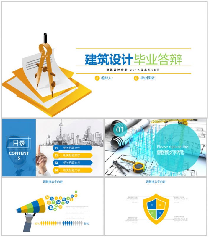 建筑毕业论文答辩PPT模板-办公资源网