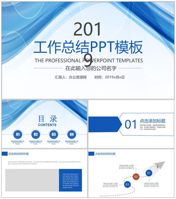 蓝色飘带企业商务工作总结PPT模板-办公资源网