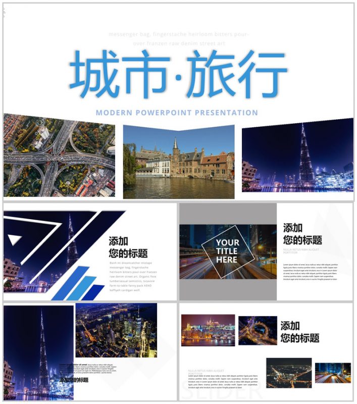创意旅游相册城市旅行图片展示企业宣传旅游日记PPT模板-办公资源网