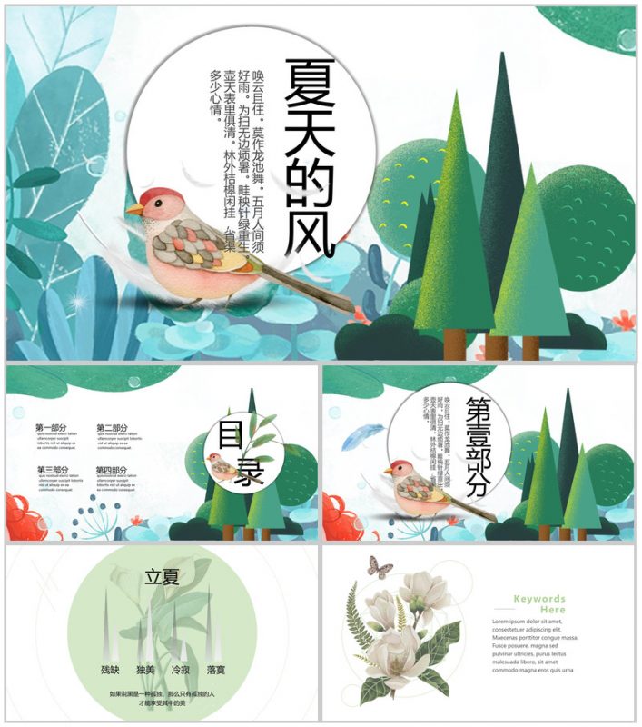 夏季主题夏天的风简介PPT模板-办公资源网