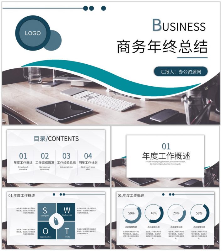 彩色商务风格集团企业年终总结汇报PPT模板20201211152645-办公资源网