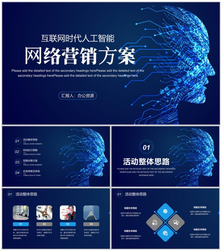 智能科技互联网时代大数据营销策划按数据分析PPT模板-办公资源网