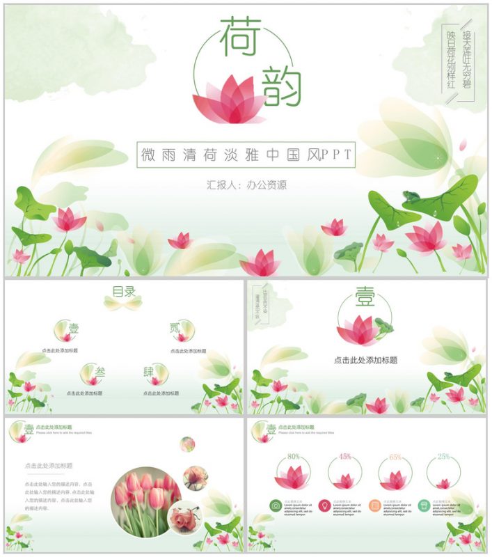 微雨清荷淡雅中国风商业计划书汇报PPT模板-办公资源网