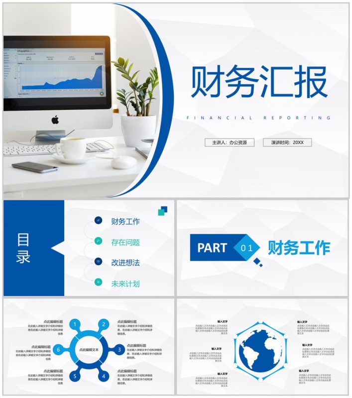 财务报表数据统计分析公司业绩完成情况总结汇报PPT模板-办公资源网