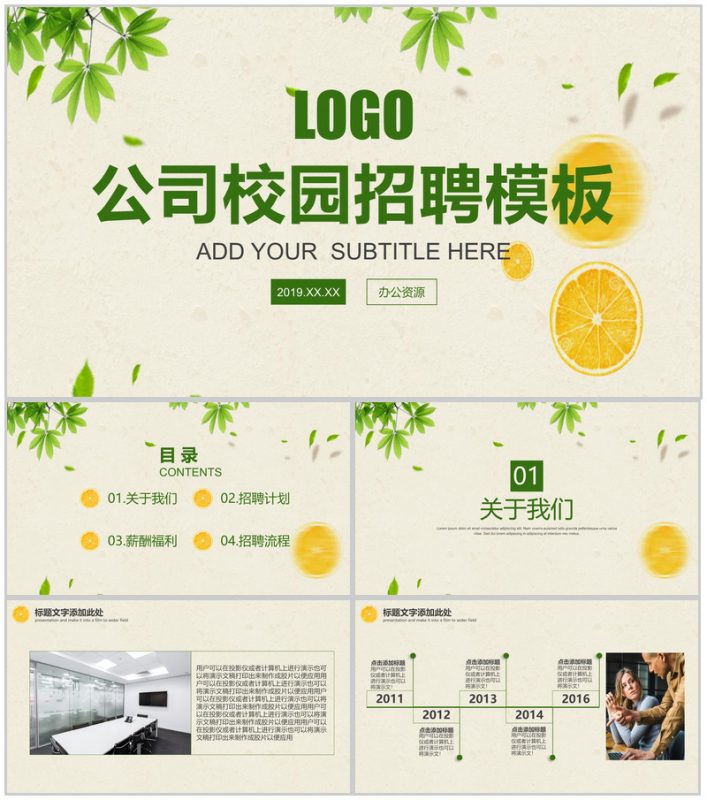 绿色小清新公司校园人员招聘方案工作总结PPT模板-办公资源网