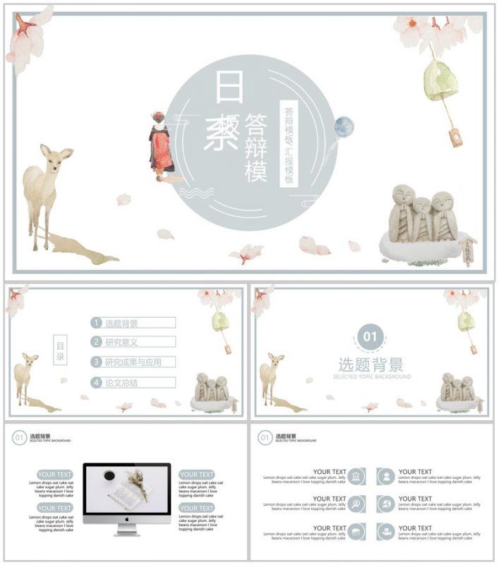 白色日系答辩汇报总结PPT模板-办公资源网