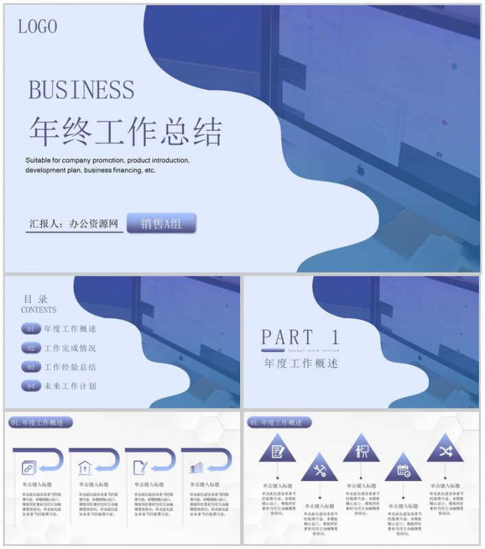 浅紫色创意风公司年终工作总结报告PPT模板-办公资源网