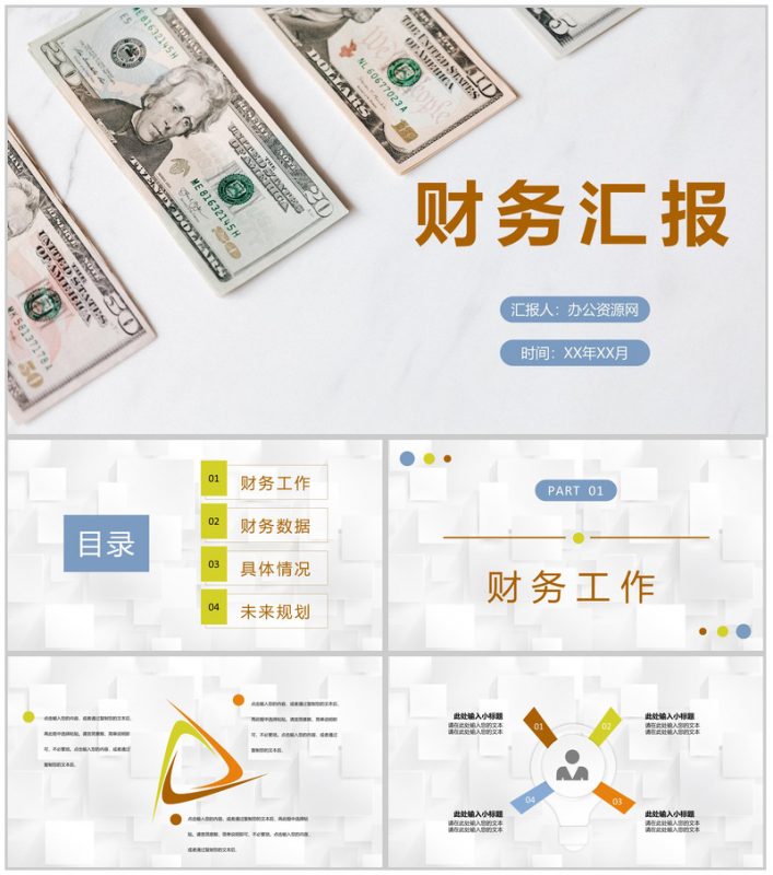 金融行业公司财务数据分析年度财务工作汇报通用PPT模板-办公资源网