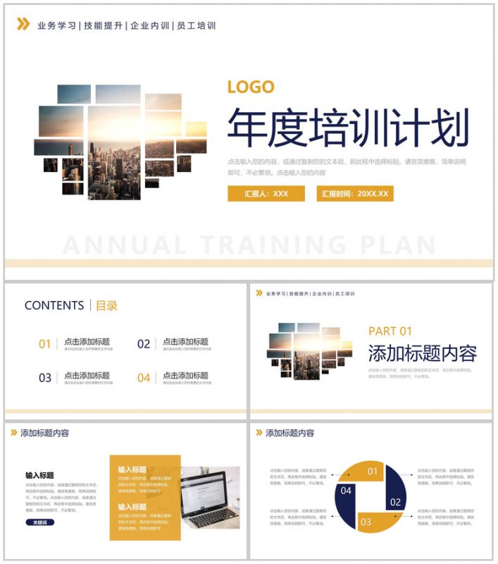 简约年度培训计划员工业务管理提升PPT模板-办公资源网