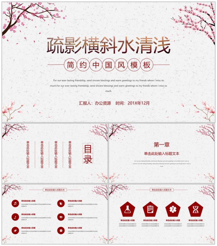 简约中国风浪漫桃花年终工作总结汇报PPT模板-办公资源网