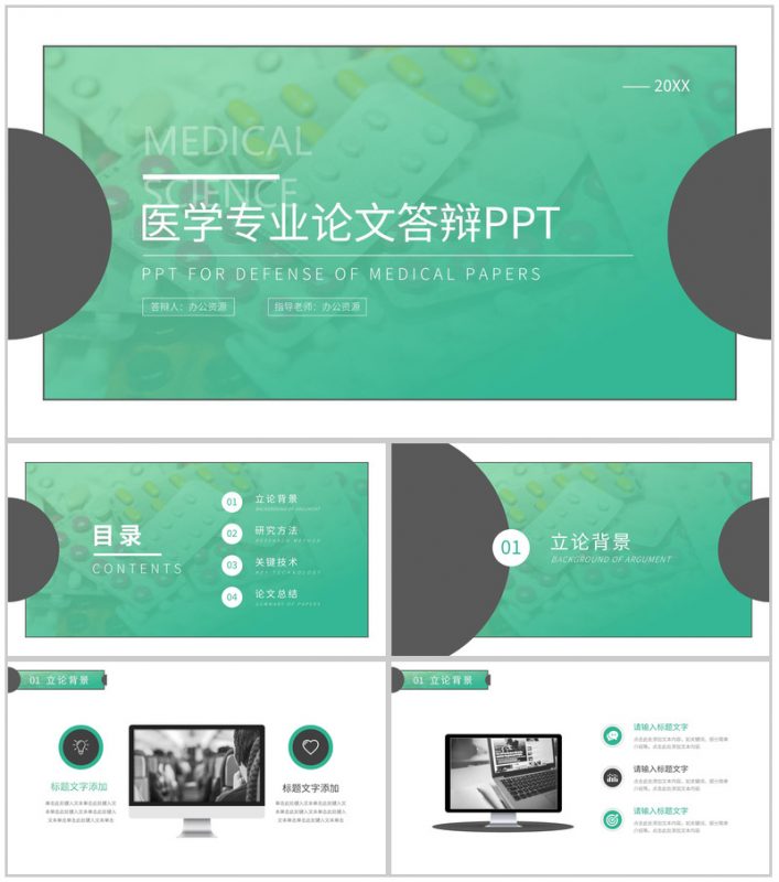 绿色清新简约医学专业毕业论文答辩PPT模板-办公资源网