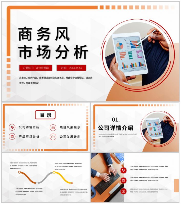 数据分析创意工作总结汇报品牌市场营销计划动态PPT模板-办公资源网