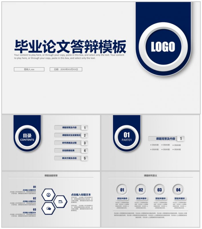大学专业毕业论文答辩论文提纲PPT模板-办公资源网