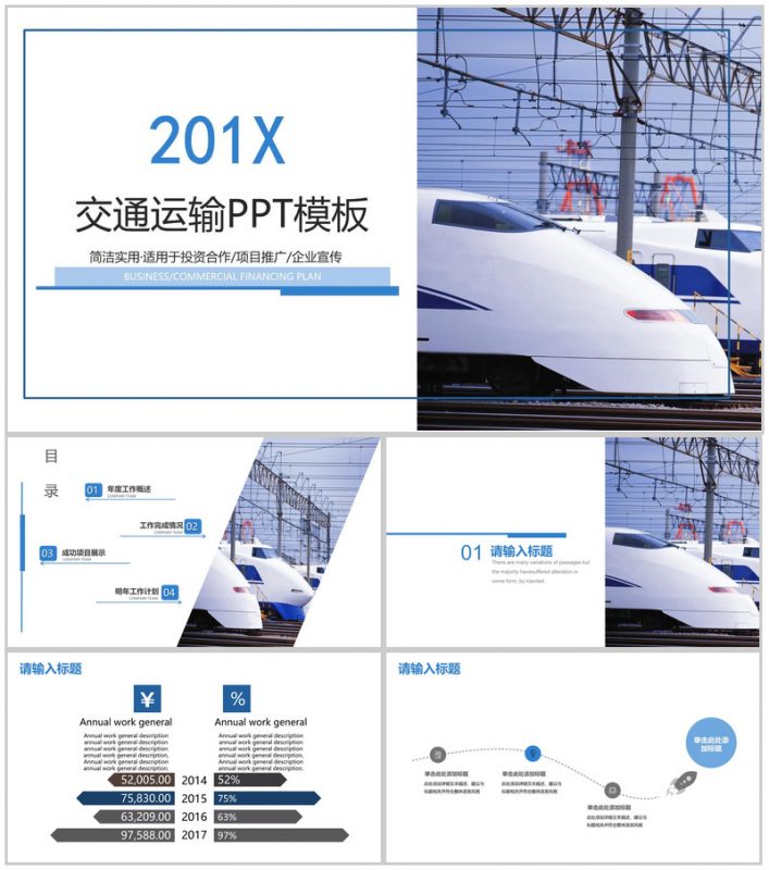 白色简约商务交通运输行业企业宣传PPT模板-办公资源网