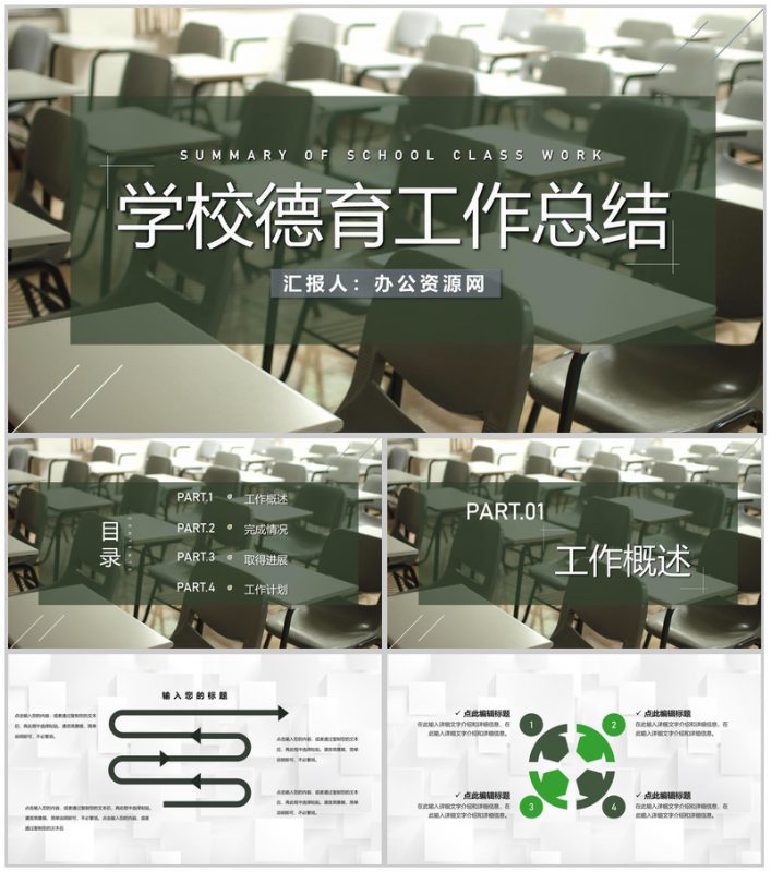中小学德育教学工作总结学校老师月度季度工作汇报PPT模板-办公资源网