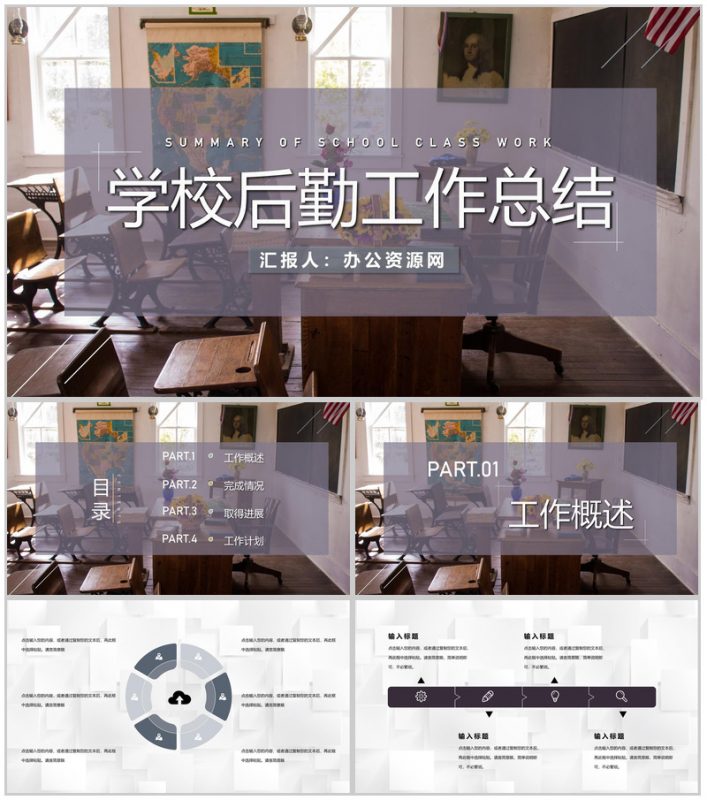 学校后勤部门生活老师工作总结幼儿园教师周工作汇报PPT模板-办公资源网