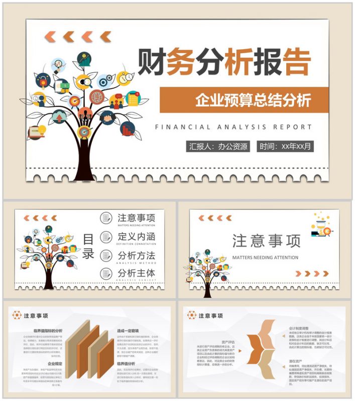 月度财务管理工作汇报工作总结PPT模板-办公资源网